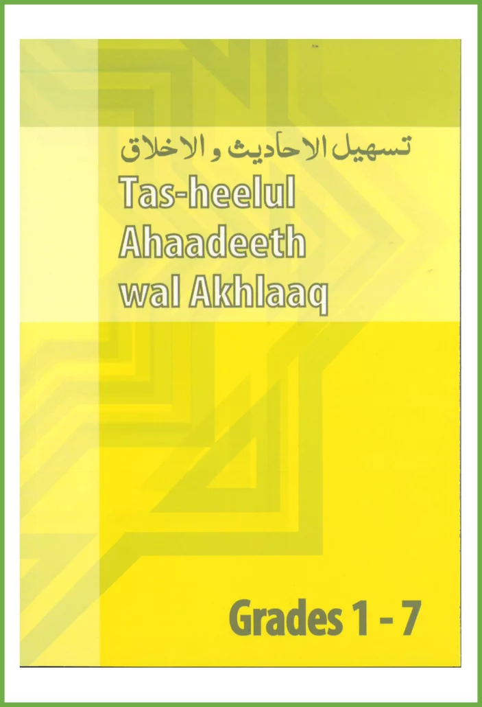 Tasheelul Ahaadeeth Wal Akhlaaq