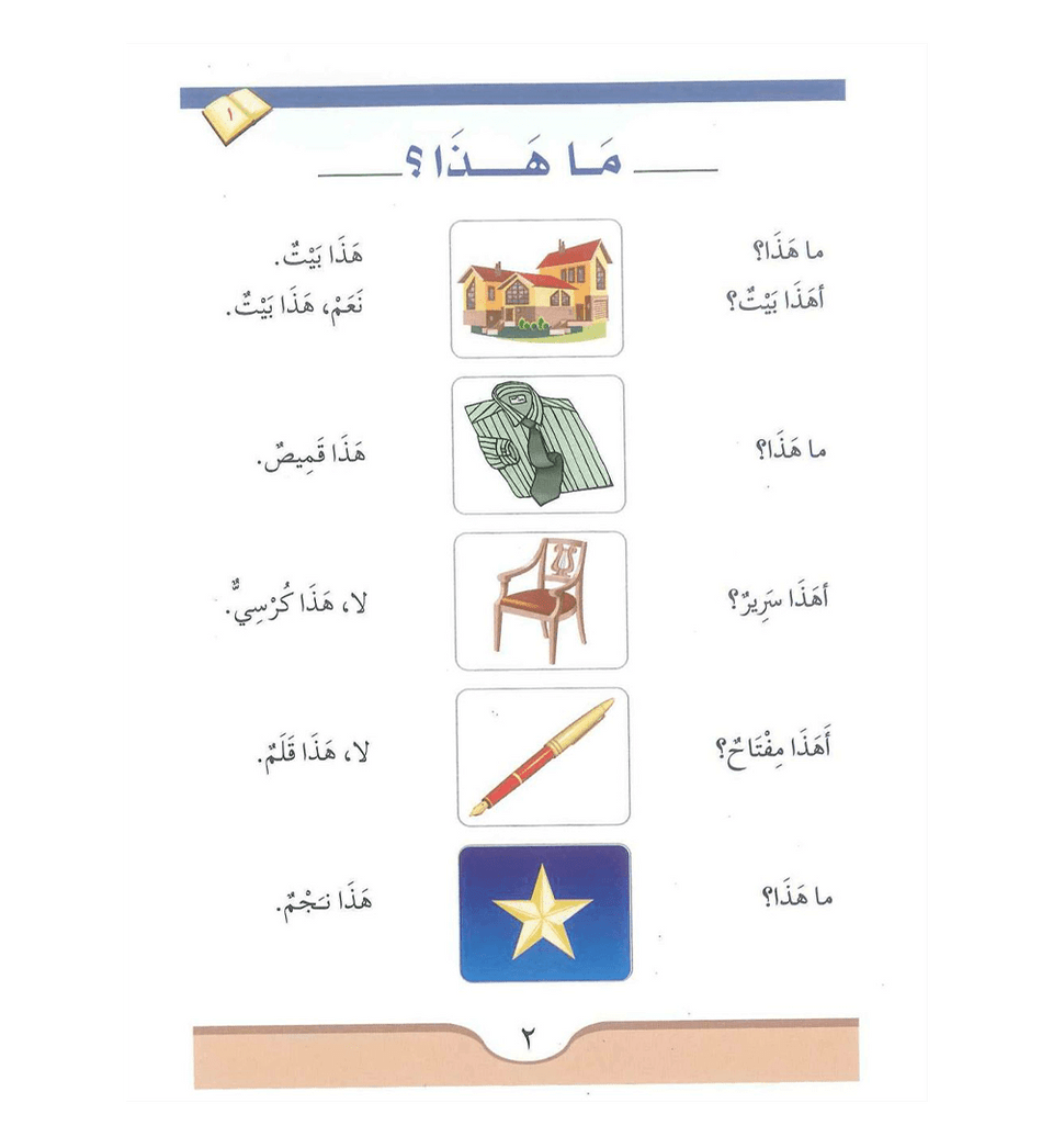 Arabic Course for English-Speaking Students Volume 1
