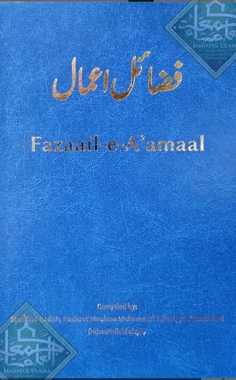 Fadail-e-Amaal
