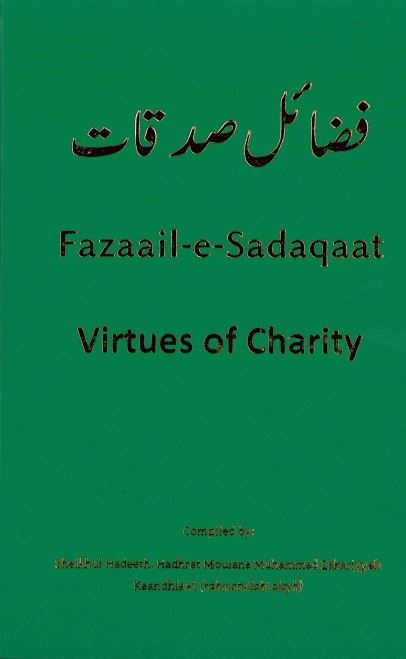 Fadail-e-Sadaqat