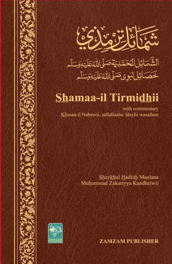 Shamaa-il-Tirmidhi & Commentary