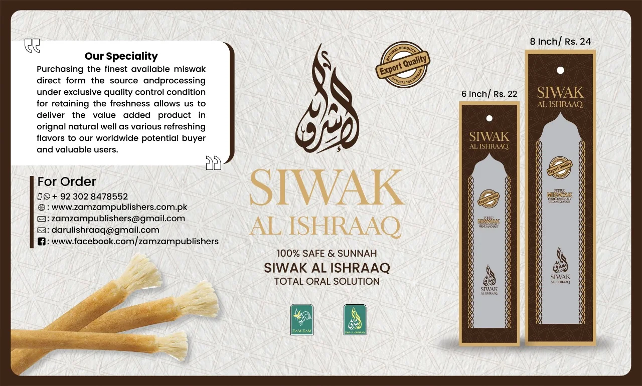 Miswak 8-Inch