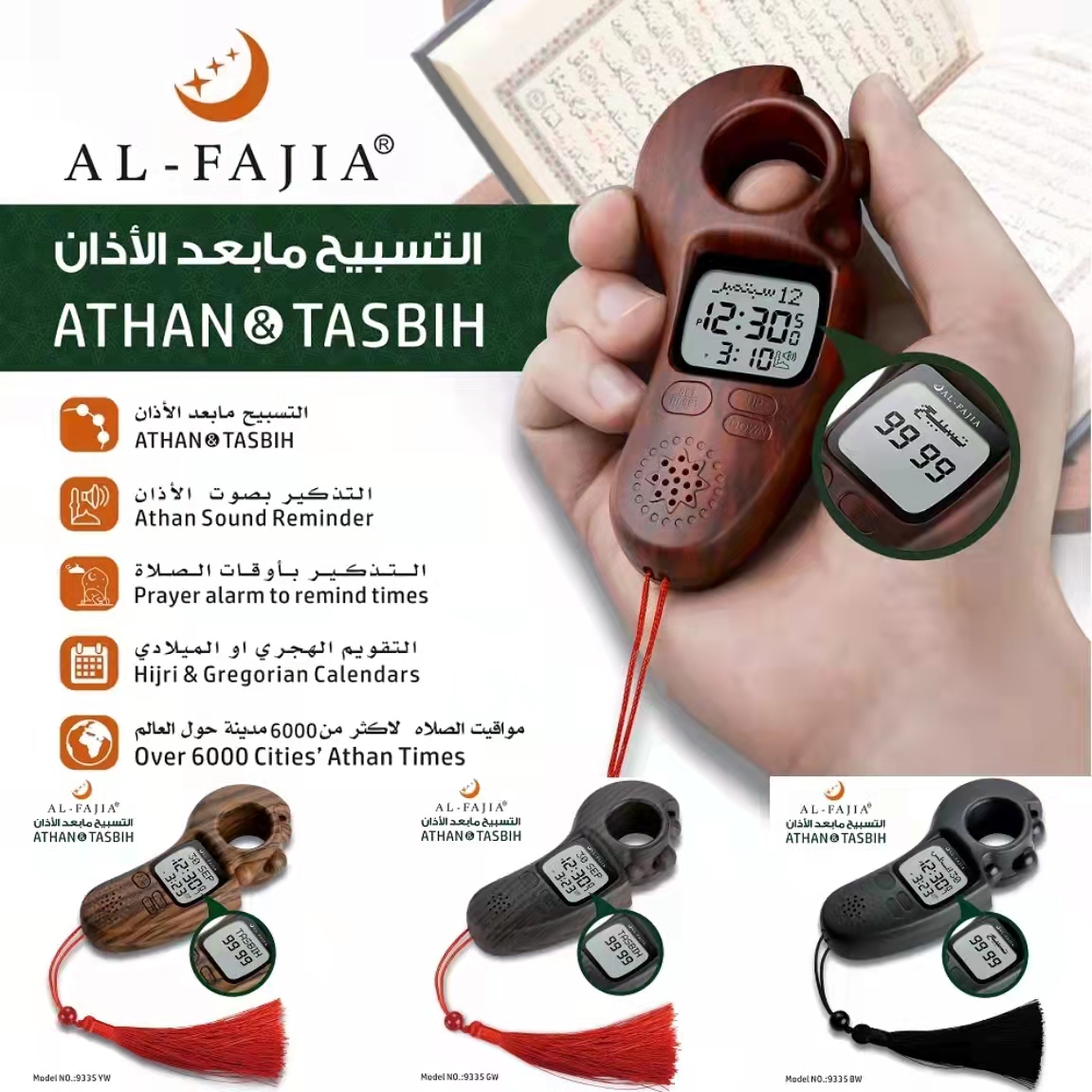 Digital Tasbih  (Brown color) advanced (with Athan, Salah times, Alarm, Tasbih counter, digital clock)